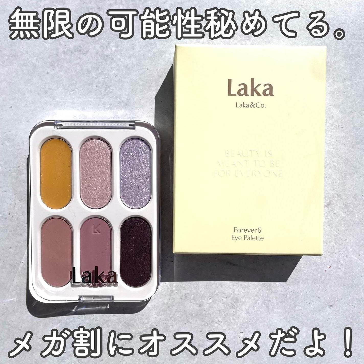 フォーエバー6アイパレット/Laka/アイシャドウパレットを使ったクチコミ(10枚目)