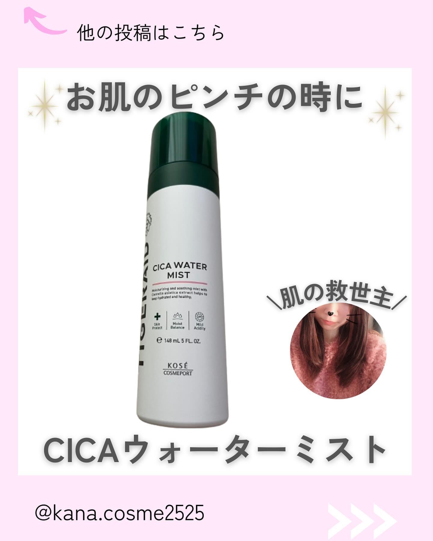 薬用 CICA ウォーターミスト/タイガレイド/ミスト状化粧水を使ったクチコミ（1枚目）