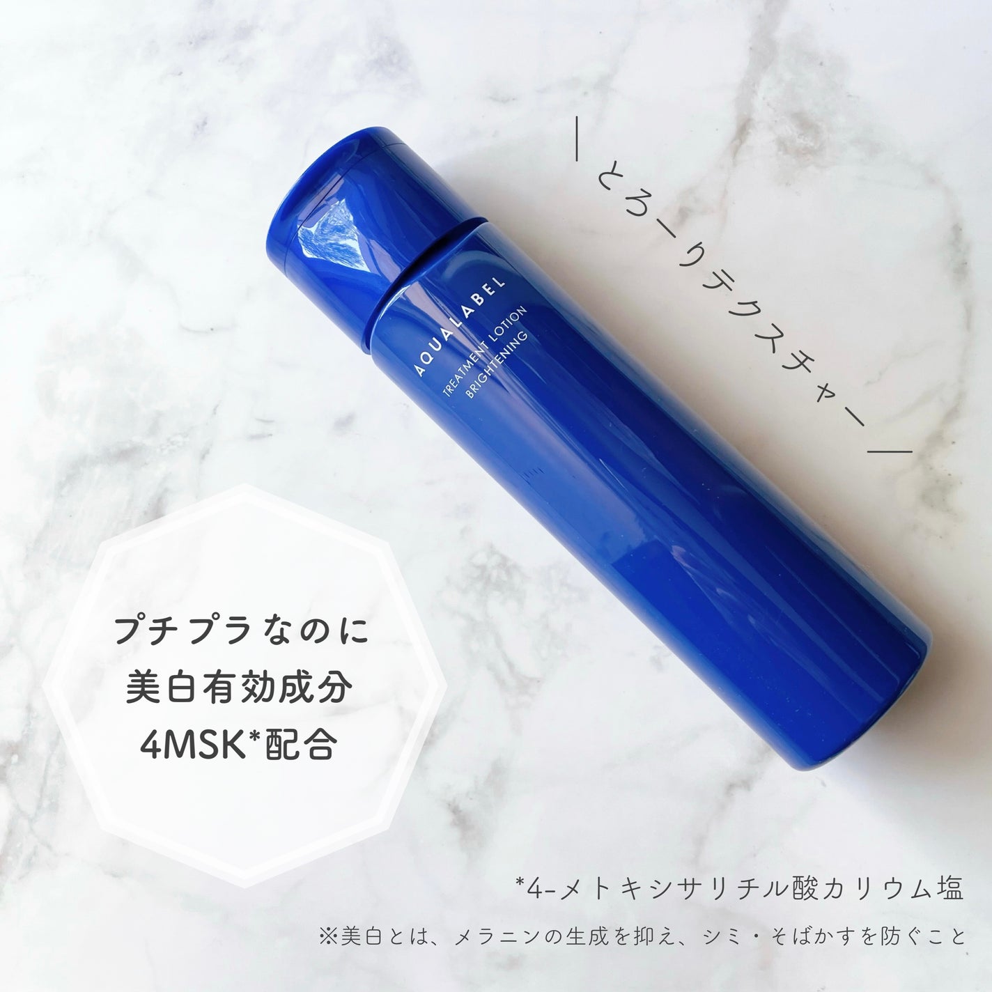 トリートメントローション (ブライトニング) とてもしっとり/アクアレーベル/化粧水を使ったクチコミ(1枚目)