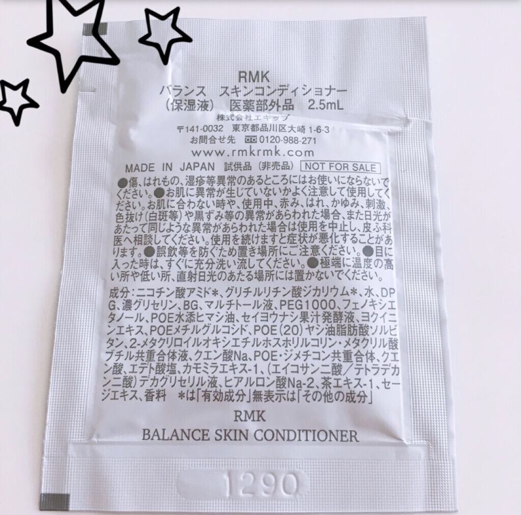 バランス スキンコンディショナー/RMK/化粧水を使ったクチコミ（2枚目）