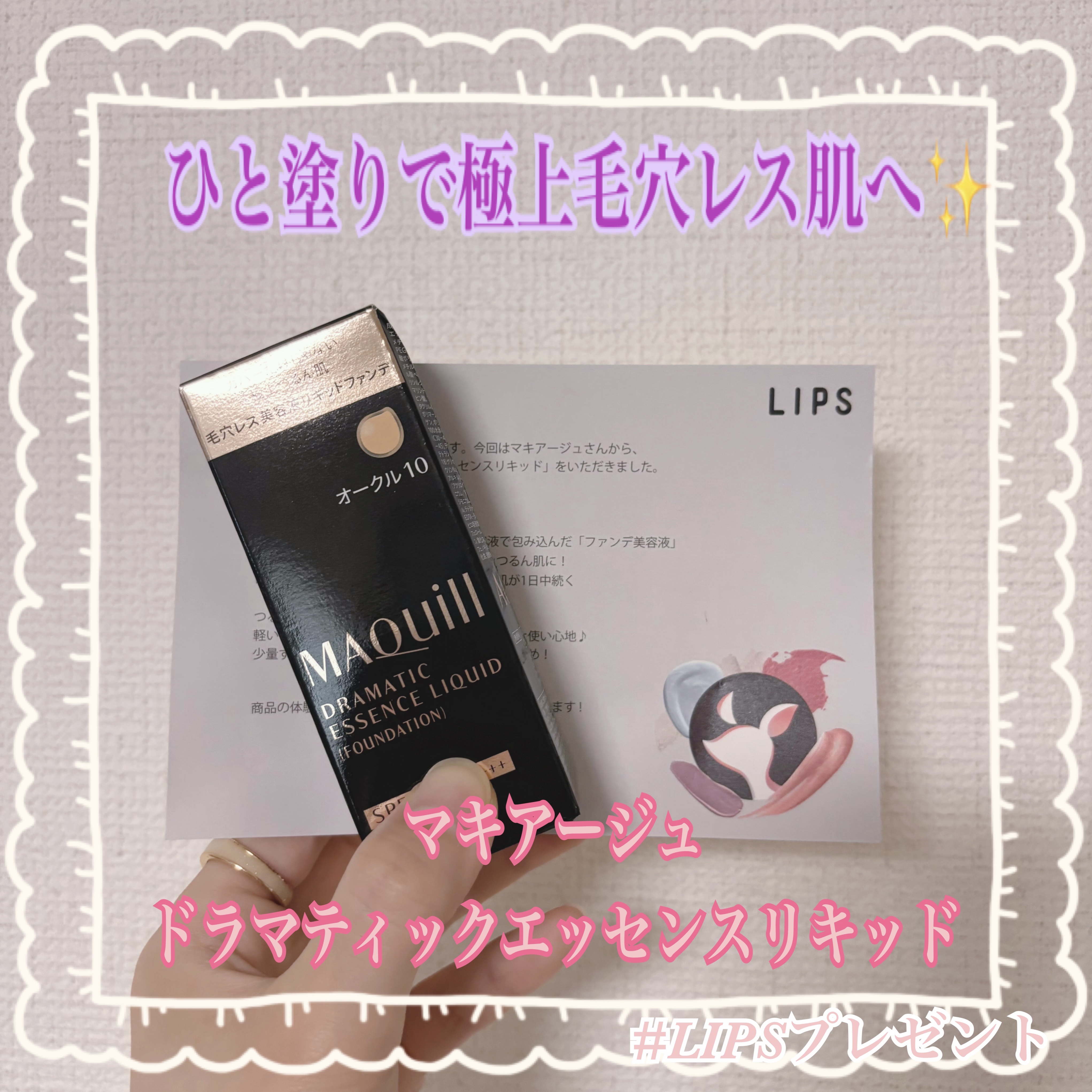 ドラマティックエッセンスリキッド/マキアージュ/リキッドファンデーションを使ったクチコミ（1枚目）