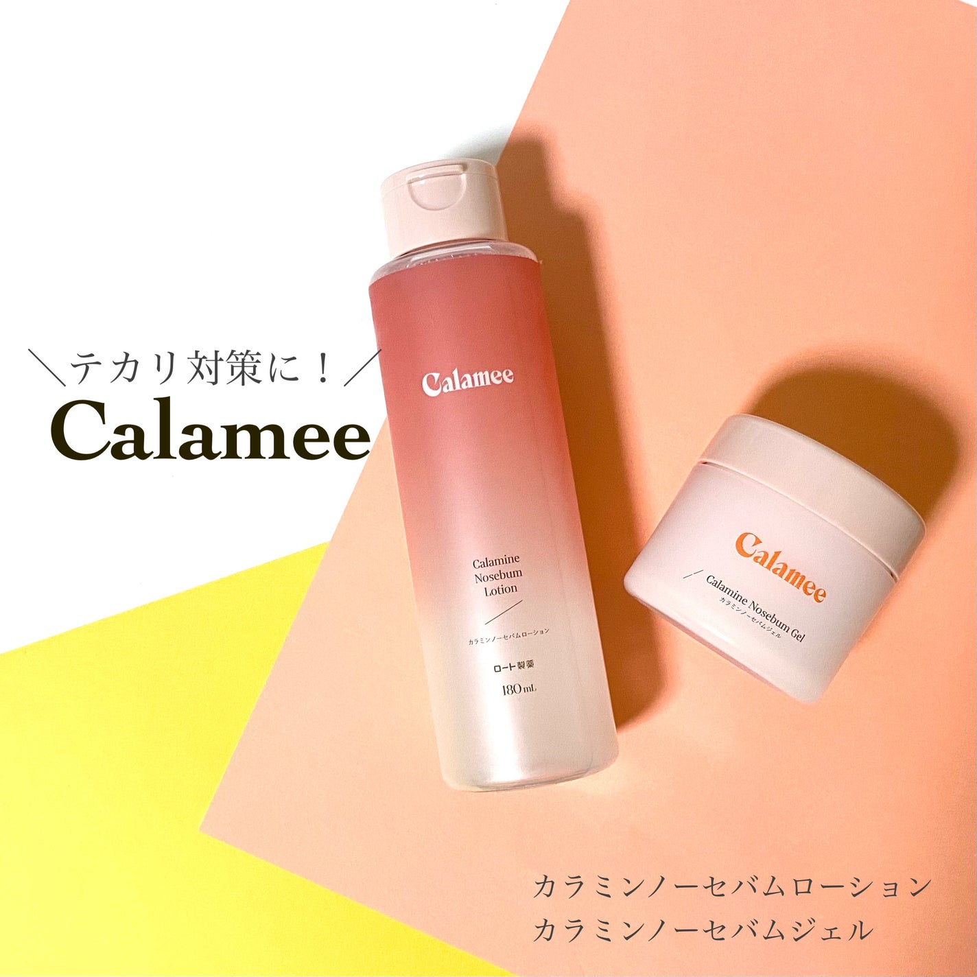 カラミー カラミンノーセバムジェル/Calamee/フェイスクリームを使ったクチコミ(1枚目)
