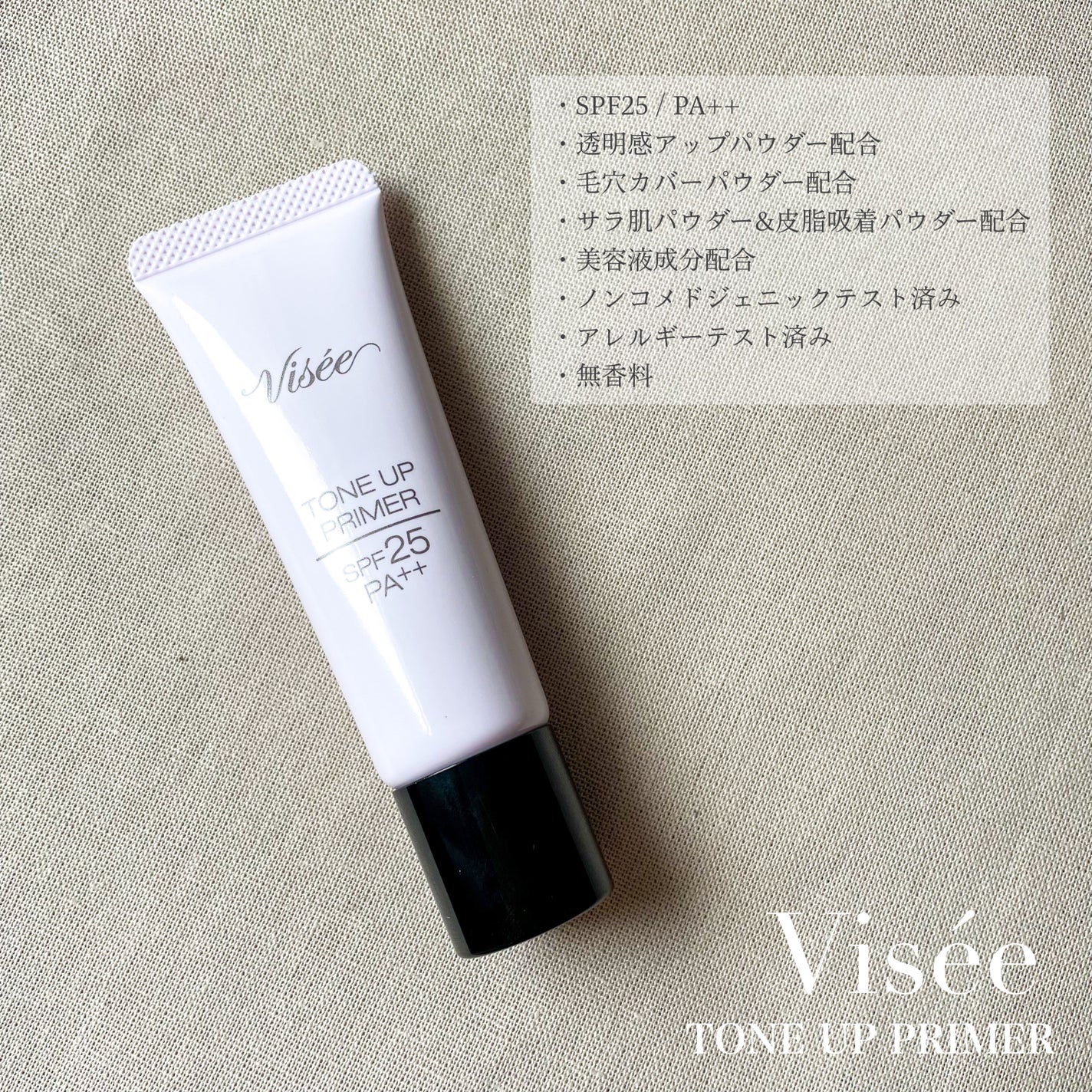 トーンアップ プライマー/Visée/化粧下地を使ったクチコミ(5枚目)