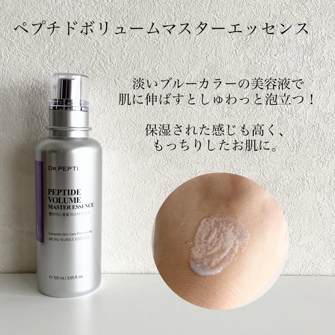 ペプチド ボリューム マスター エッセンス/DR.PEPTI/美容液を使ったクチコミ（2枚目）