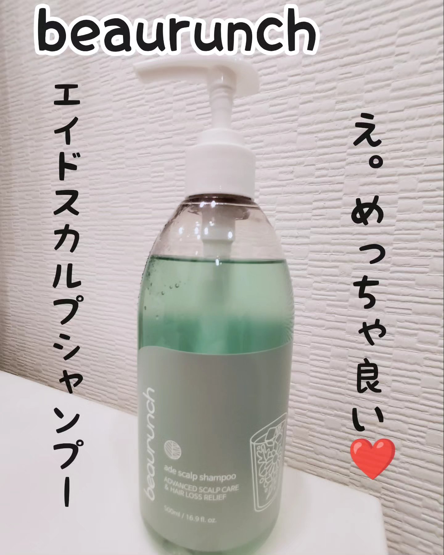 エイドスカルプシャンプー/ビューランチ/市販シャンプーを使ったクチコミ（1枚目）