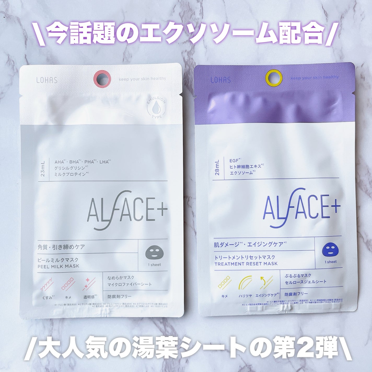 トリートメントリセットマスク/ALFACE+/シートマスク・パックを使ったクチコミ(2枚目)