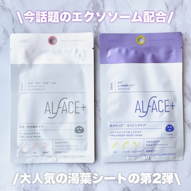 トリートメントリセットマスク/ALFACE+/シートマスク・パックを使ったクチコミ（2枚目）