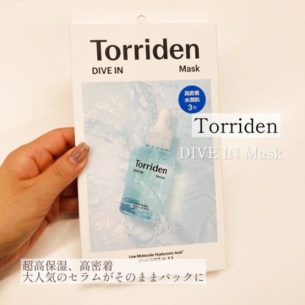 トリデン ダイブインマスクパック/Torriden/シートマスク・パックを使ったクチコミ(1枚目)