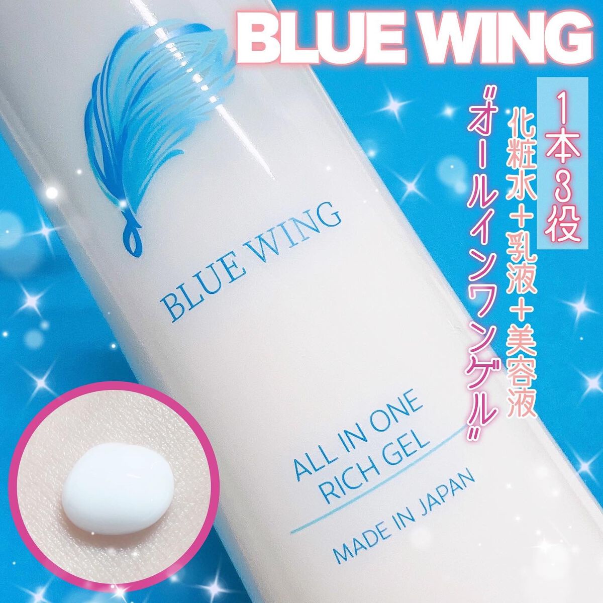 PGオールインワンゲル/BLUE WING/オールインワン化粧品を使ったクチコミ（1枚目）
