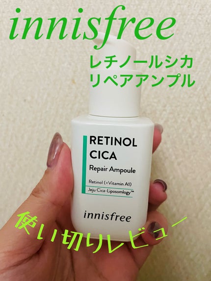 レチノール シカ リペア セラム/innisfree/美容液を使ったクチコミ(1枚目)
