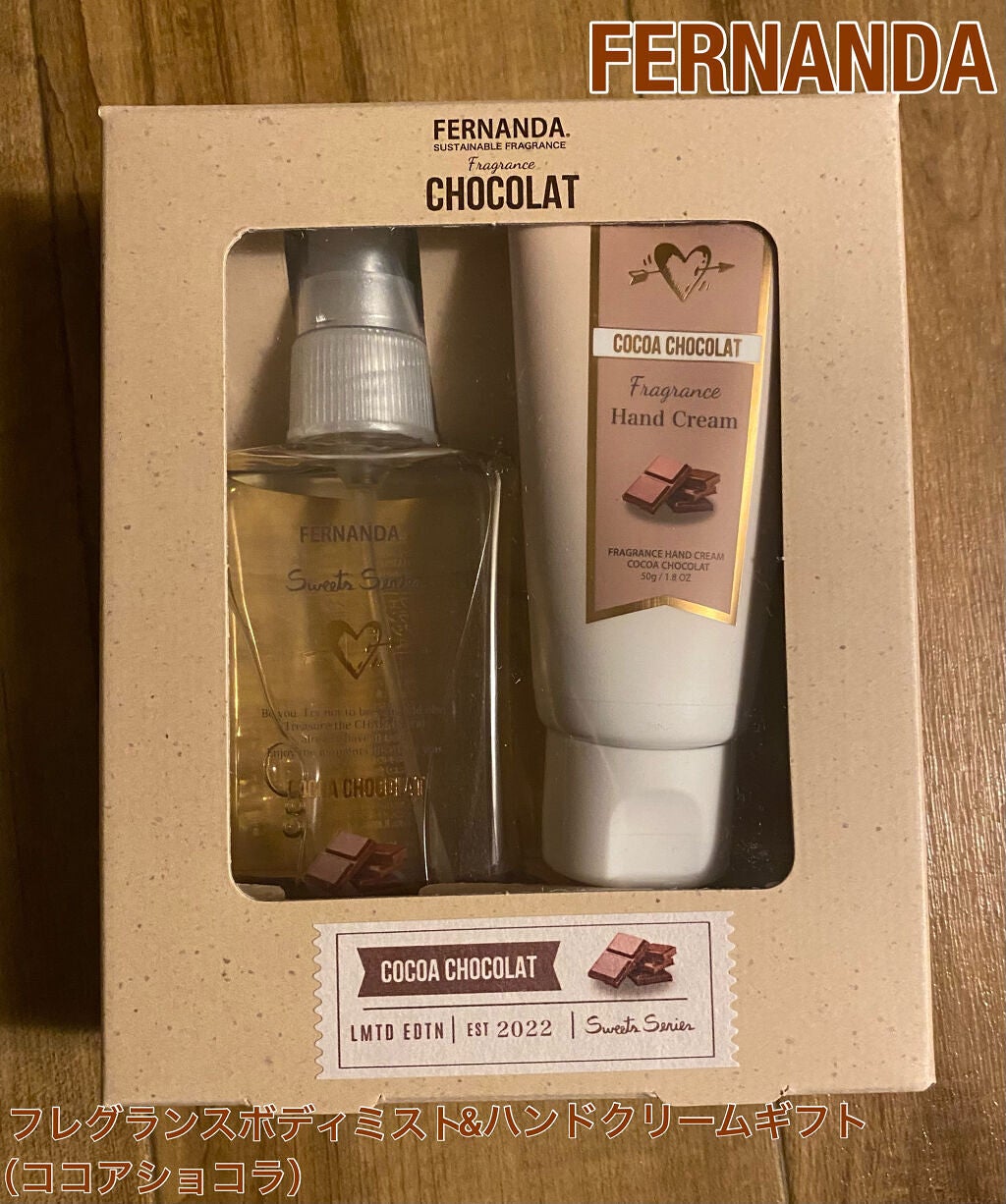 フレグランスボディミスト(ココアショコラ)/フェルナンダ/香水(レディース)を使ったクチコミ(1枚目)