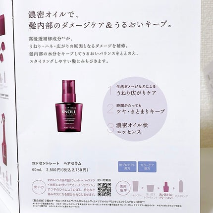 コンセントレート ヘアセラム/スティーブンノル プロフェッショナル/ヘアオイルを使ったクチコミ(5枚目)