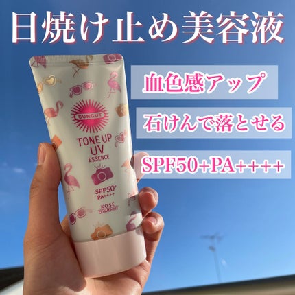 トーンアップUV エッセンス/サンカット®/日焼け止めローションを使ったクチコミ(1枚目)