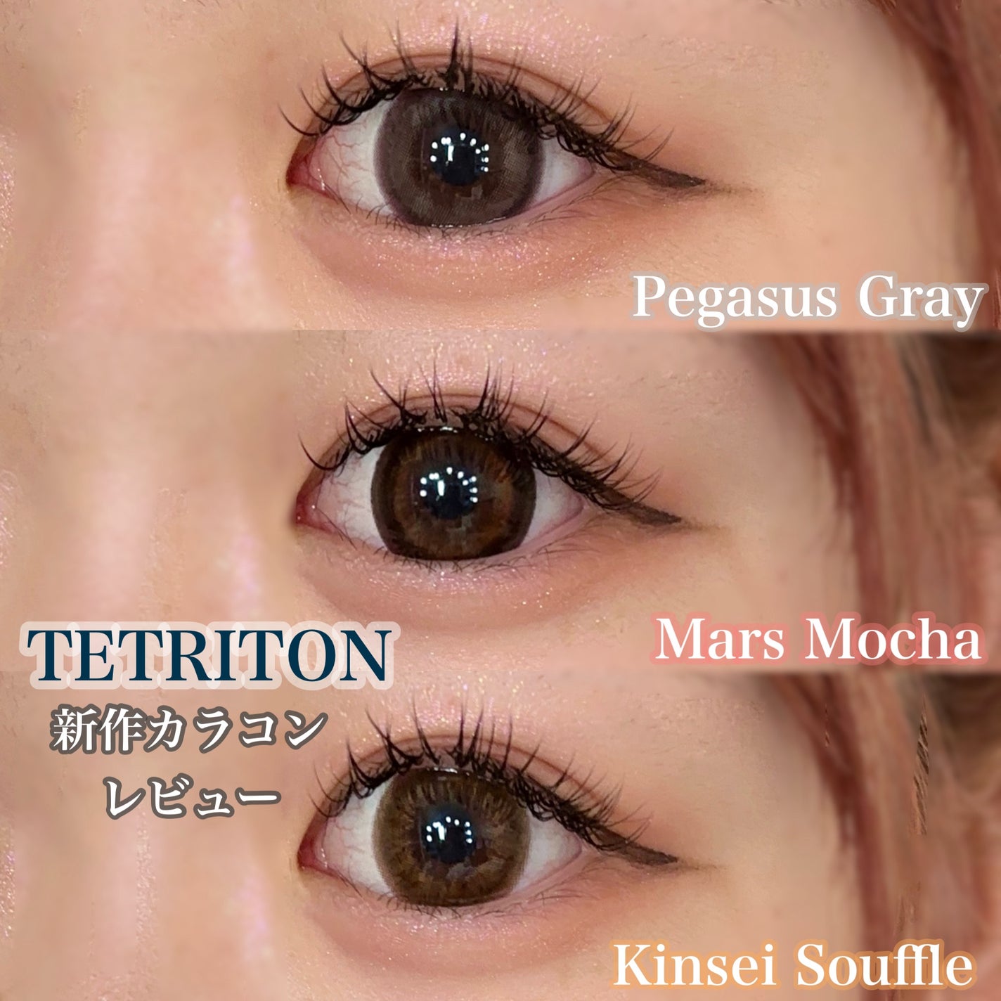 TETRITON/TETRITON/ワンデー(1DAY)カラコンを使ったクチコミ(1枚目)