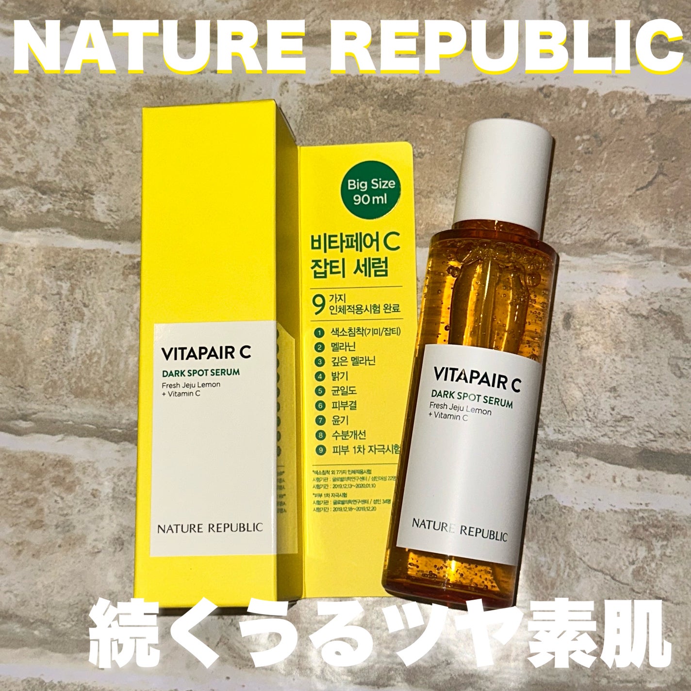 ビタペアC シミケアセラム/ネイチャーリパブリック/美容液を使ったクチコミ(1枚目)