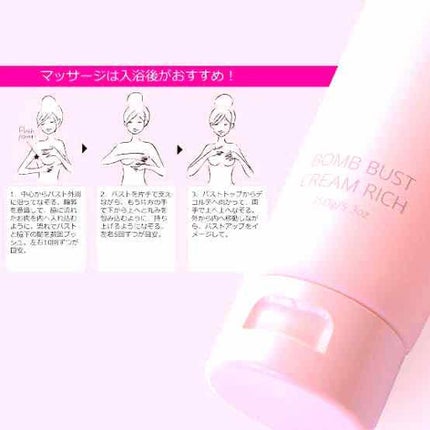 ボムバストクリーム リッチ/PEACH JOHN/バスト・ヒップケアを使ったクチコミ(3枚目)