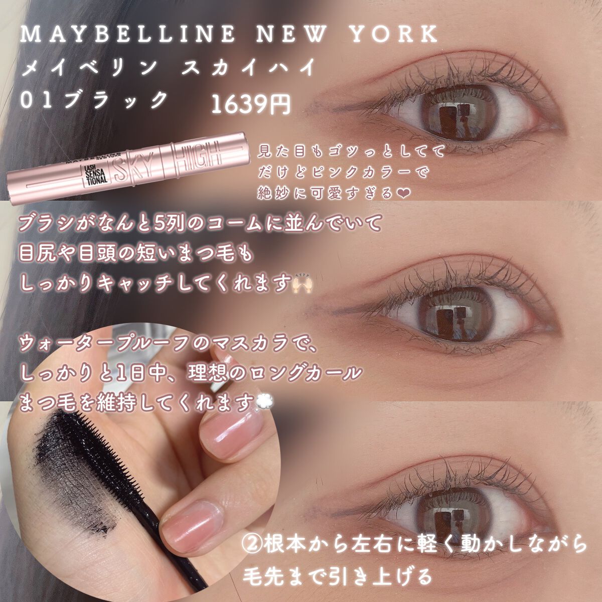 スカイハイ/MAYBELLINE NEW YORK/マスカラを使ったクチコミ(3枚目)