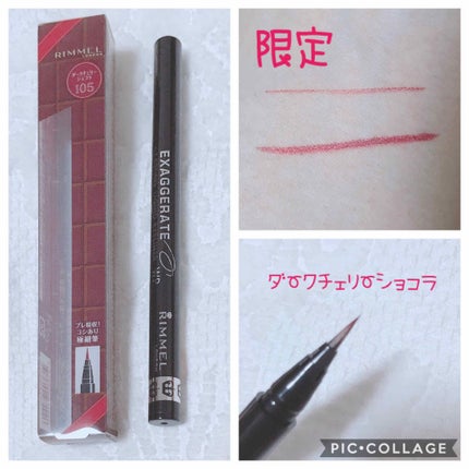 エグザジェレート ラスティングリキッドアイライナー WP/リンメル ロンドン/リキッドアイライナーを使ったクチコミ(1枚目)