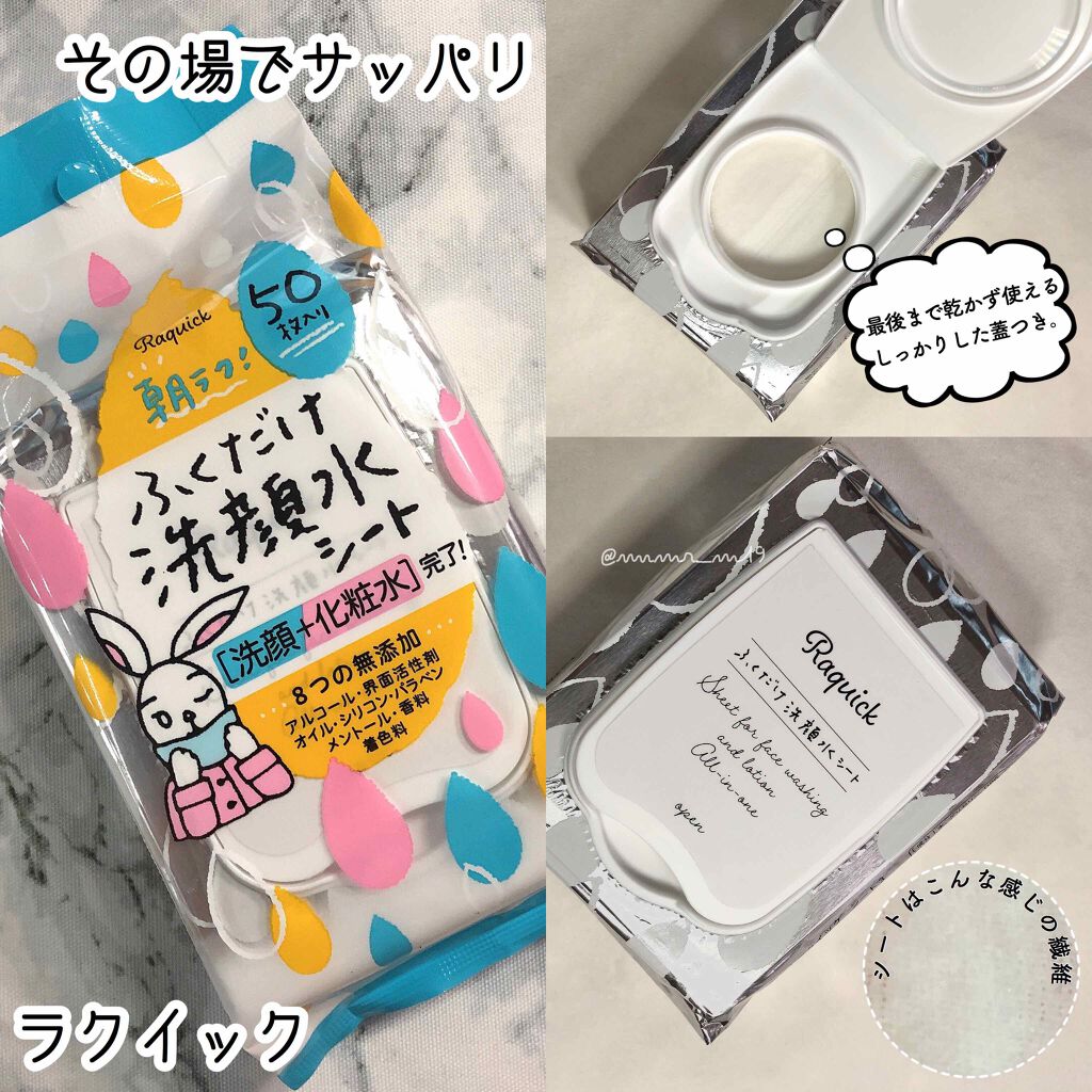 ふくだけ洗顔水シート/ラクイック/化粧水を使ったクチコミ(1枚目)
