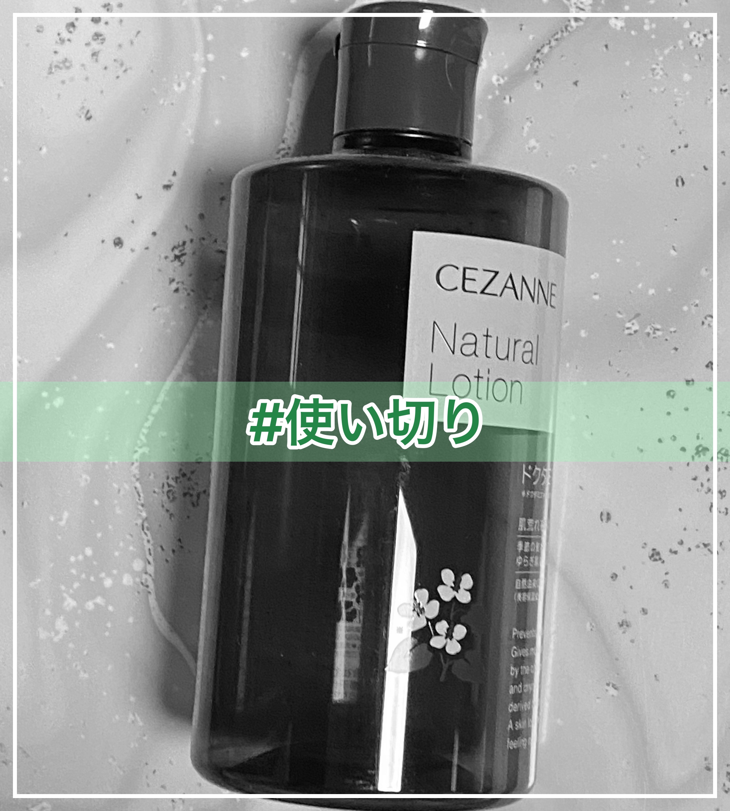 ナチュラルローション/CEZANNE/化粧水を使ったクチコミ（1枚目）