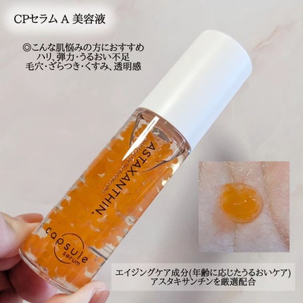 CPセラム V 美容液/カプセルセラム/美容液を使ったクチコミ(3枚目)