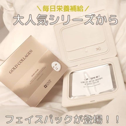ゴールドコラーゲンデイリーマスク/SNP/シートマスク・パックを使ったクチコミ(1枚目)
