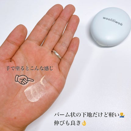 ベージュサンバーム/wooliliwoo/化粧下地を使ったクチコミ(7枚目)