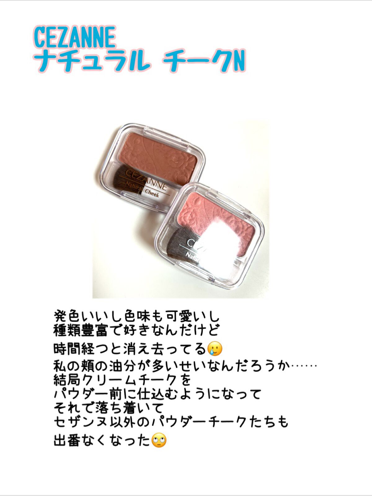 ナチュラル チークN/CEZANNE/パウダーチークを使ったクチコミ(5枚目)