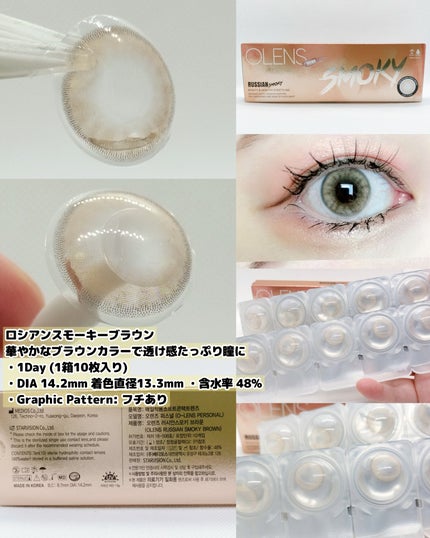 ロシアンスモーキー/OLENS/カラーコンタクトレンズを使ったクチコミ(5枚目)