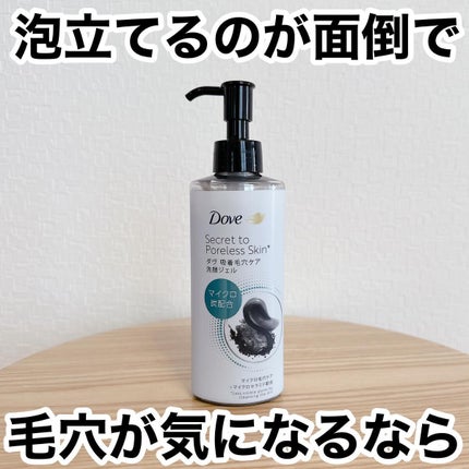 ダヴ 吸着毛穴ケア 洗顔ジェル/ダヴ/その他洗顔料を使ったクチコミ(1枚目)