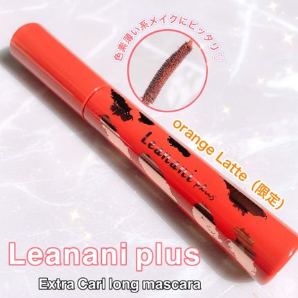 エクストラカール ロングマスカラ/レアナニ プラス/マスカラを使ったクチコミ(1枚目)