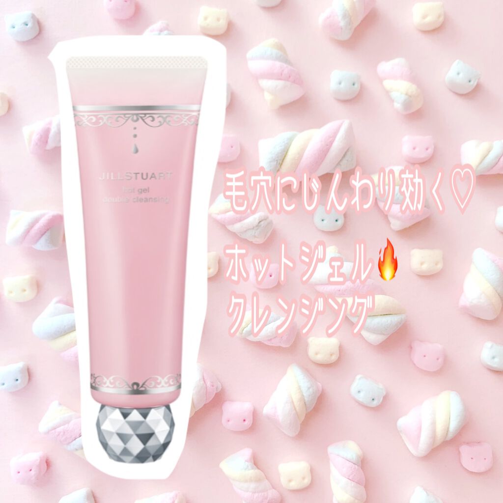 ホットジェル ダブルクレンジング/JILL STUART/クレンジングジェルを使ったクチコミ(1枚目)
