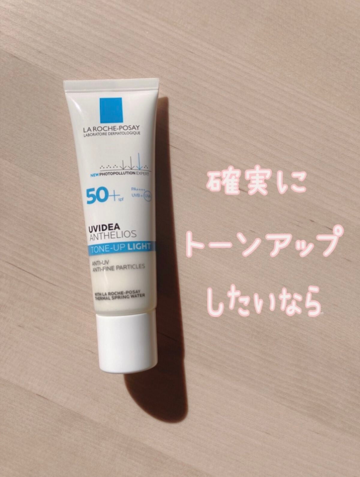 UVイデア XL プロテクショントーンアップ/ラ ロッシュ ポゼ/日焼け止めクリームを使ったクチコミ(1枚目)