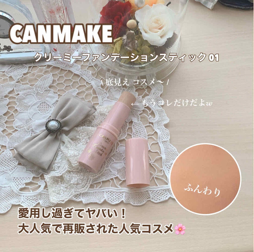 クリーミーファンデーションスティック/キャンメイク/その他ファンデーションを使ったクチコミ(1枚目)