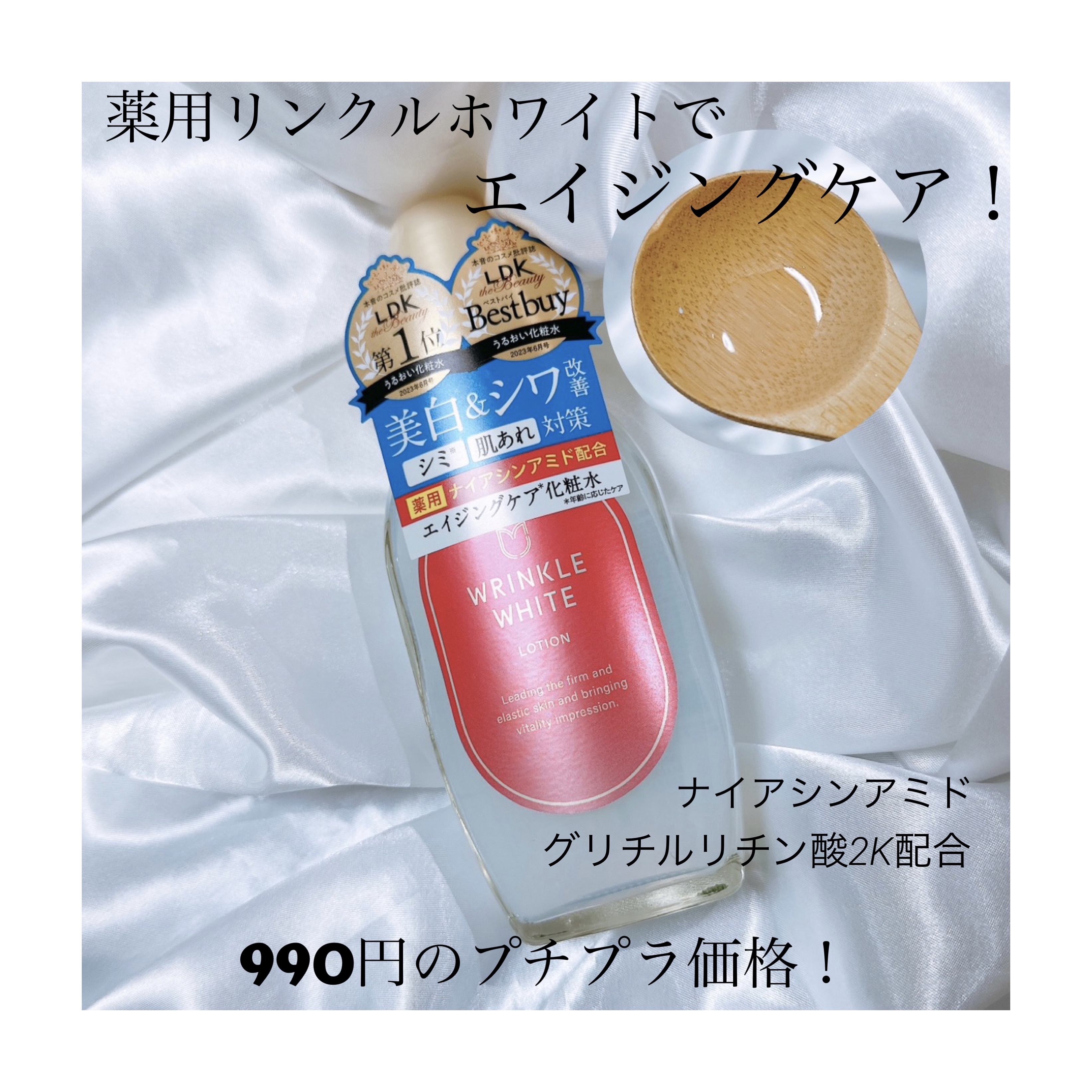 薬用リンクルホワイト ローション/明色/化粧水を使ったクチコミ（1枚目）