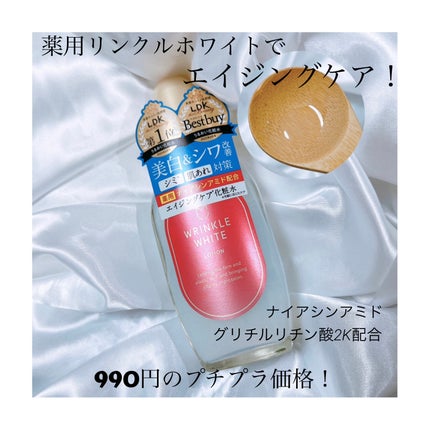 薬用リンクルホワイト ローション/明色/化粧水を使ったクチコミ(1枚目)