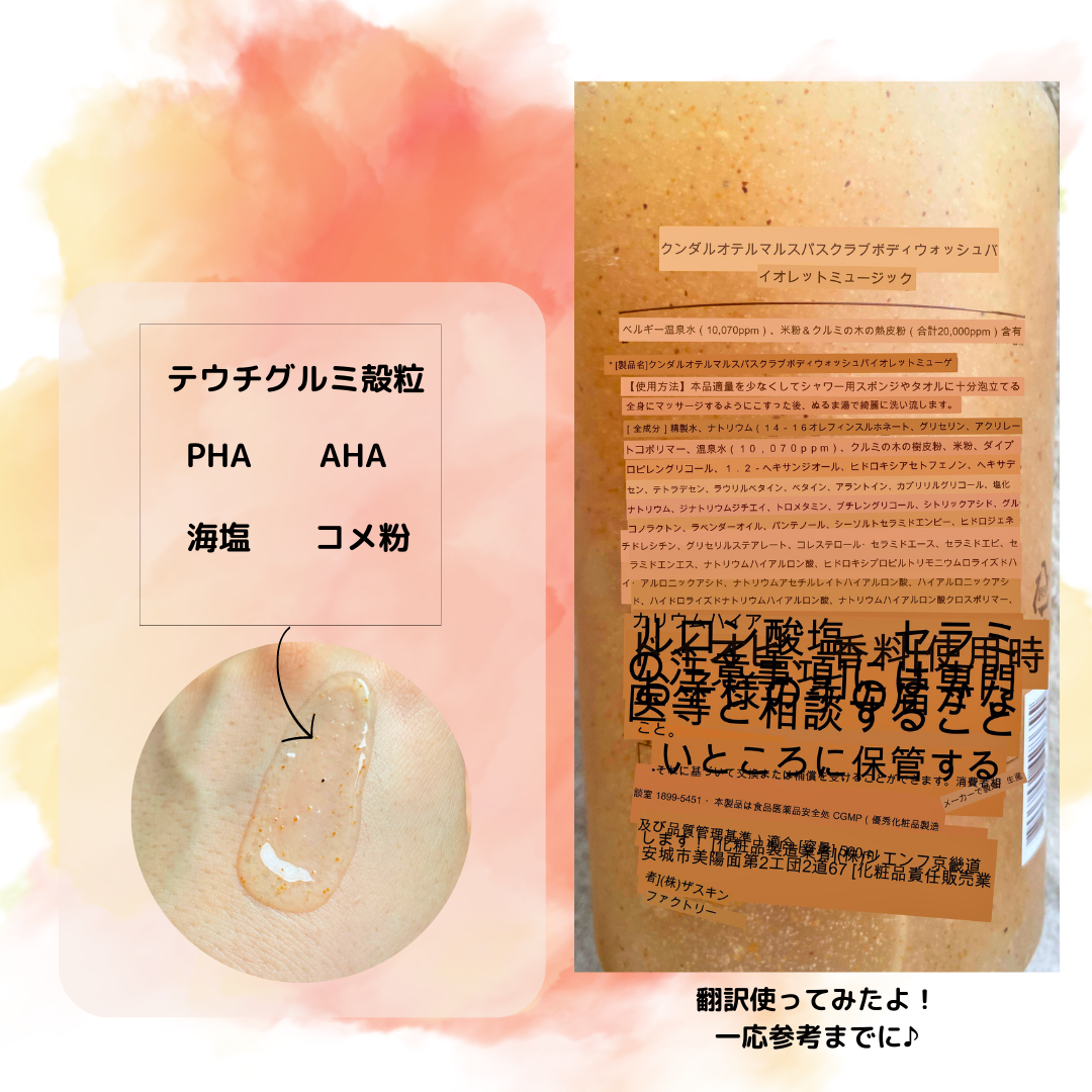 スクラブボディーウォッシュ/KUNDAL/ボディスクラブを使ったクチコミ（3枚目）