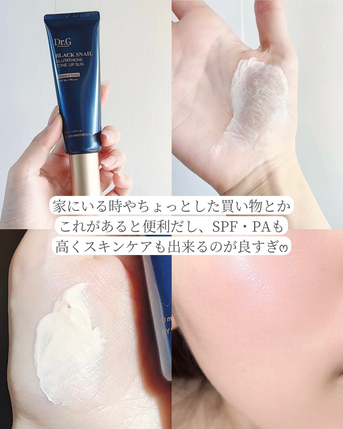 ブラックスネイルグルタチオントーンアップサン/Dr.G/日焼け止めクリームを使ったクチコミ(5枚目)