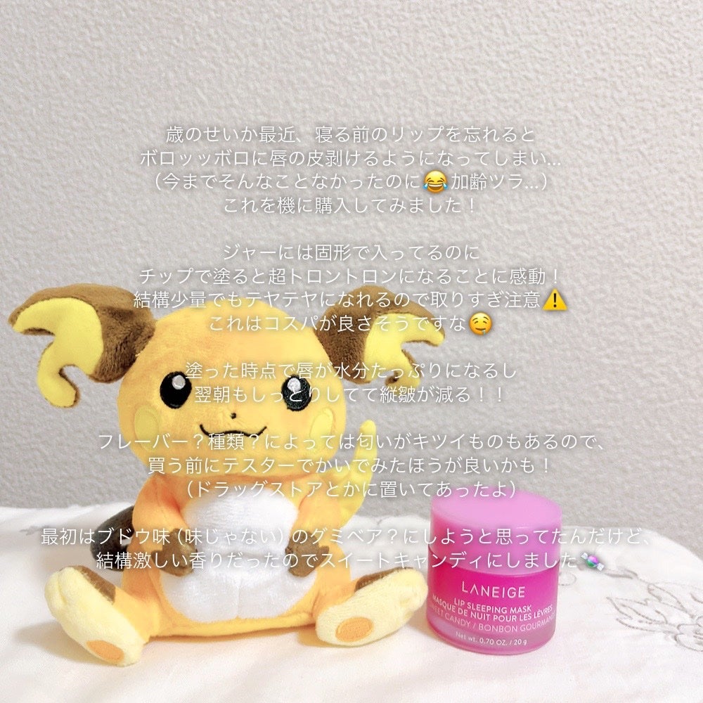 リップスリーピングマスク/LANEIGE/リップバームを使ったクチコミ(2枚目)