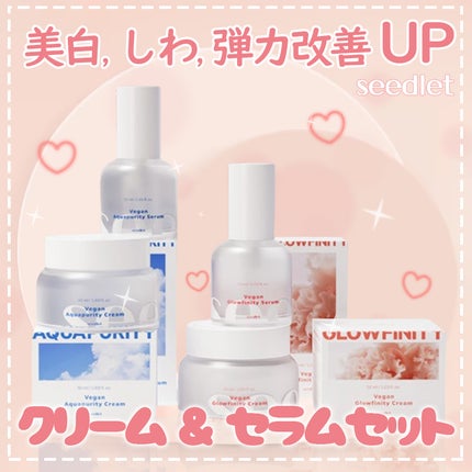 ユキのビューティー勉強部屋 on LIPS 「\Seedletアクアピュリティセット/グローフィニティセット..」(1枚目)