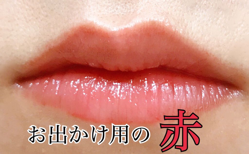 ステイン リップ ラッカー/SUQQU/口紅を使ったクチコミ(2枚目)