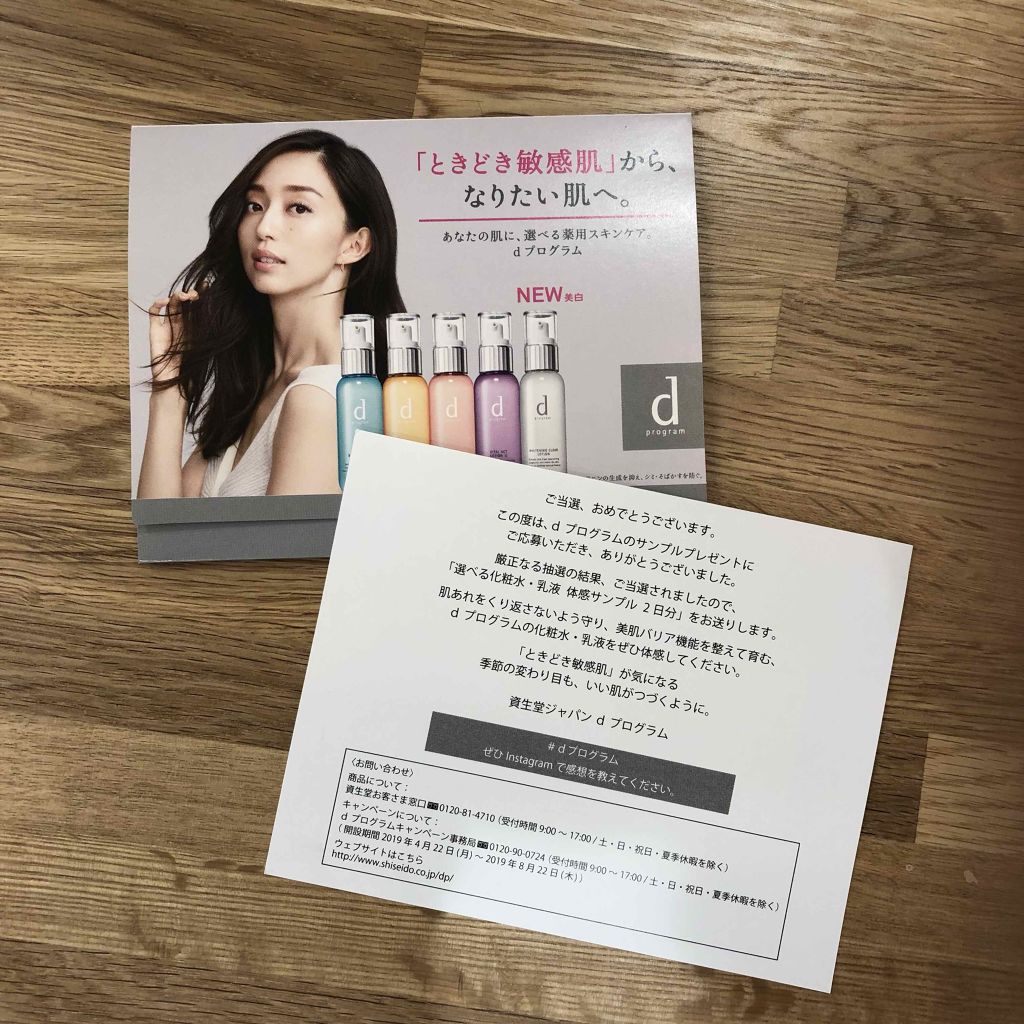 モイストケア ローション W/d プログラム/化粧水を使ったクチコミ（1枚目）