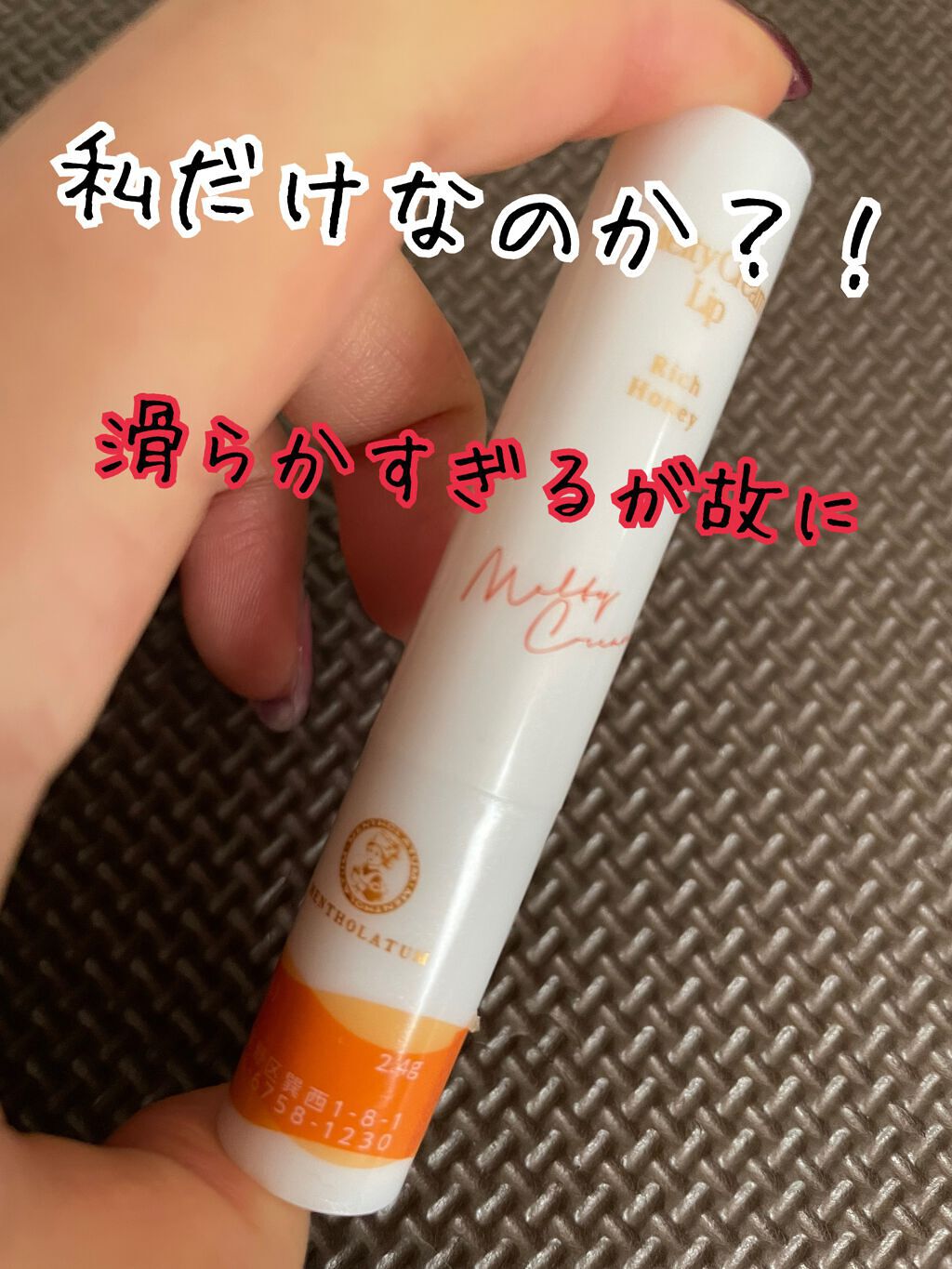 メルティクリームリップ/メンソレータム/リップクリームを使ったクチコミ(1枚目)