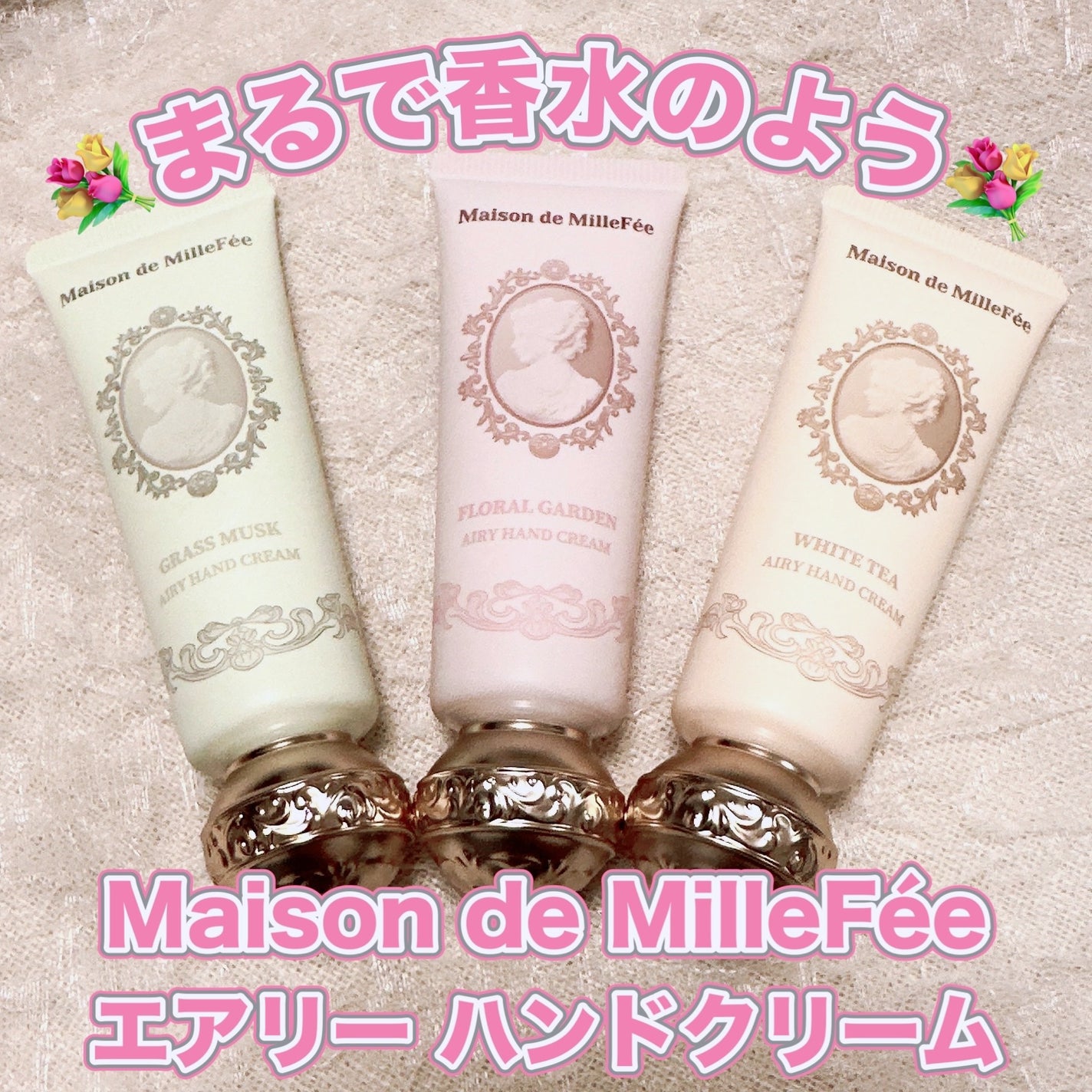 Maison de MilleFée エアリーハンドクリーム グラスムスク/MilleFée/ハンドクリームを使ったクチコミ(1枚目)