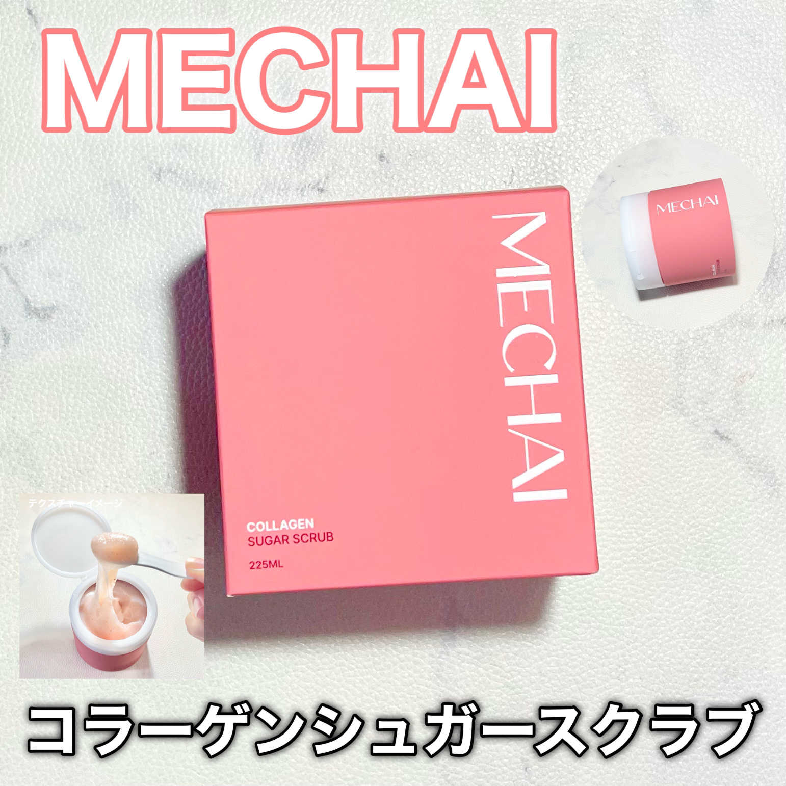 ミチャイコラーゲンスクラブ/MECHAI/ボディスクラブを使ったクチコミ（1枚目）