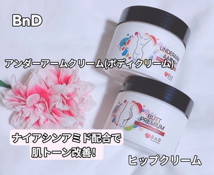 BnDヒップクリーム/BnD/バスト・ヒップケアを使ったクチコミ(1枚目)