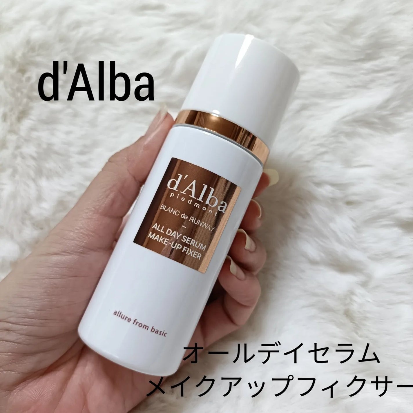 オールデイセラムメイクアップフィクサー/ダルバ/フィックスミストを使ったクチコミ(1枚目)