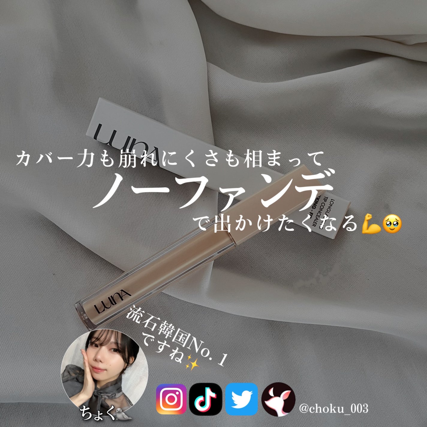 ロングラスティングチップコンシーラー/LUNA/リキッドコンシーラーを使ったクチコミ(5枚目)