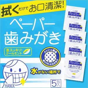 ハニック・ホワイトラボ ペーパー歯磨き