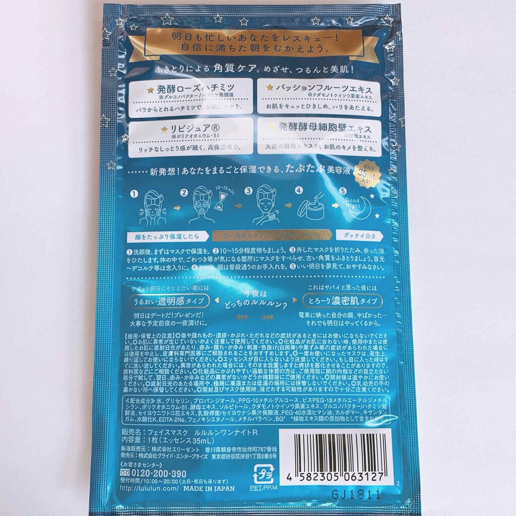 ルルルンワンナイト レスキュー角質オフ/ルルルン/シートマスク・パックを使ったクチコミ(2枚目)
